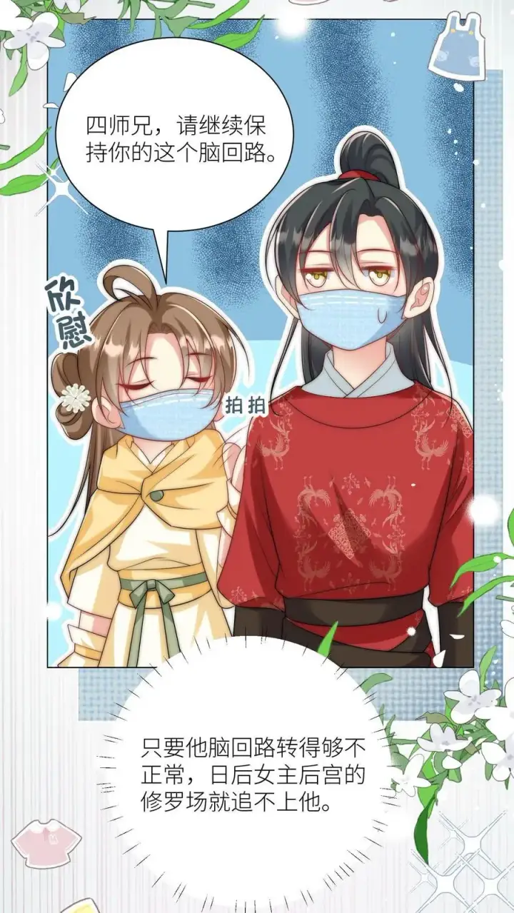 漫画《小师妹明明超强却过分沙雕》第40话 她一定是想讹我！第8张图