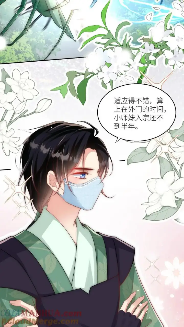 漫画《小师妹明明超强却过分沙雕》第41话 叶翘是个平平无奇的天才第13张图