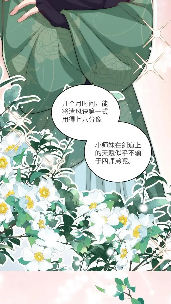 漫画《小师妹明明超强却过分沙雕》第41话 叶翘是个平平无奇的天才第14张图