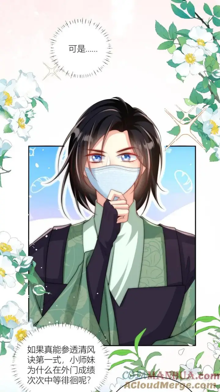 漫画《小师妹明明超强却过分沙雕》第41话 叶翘是个平平无奇的天才第15张图