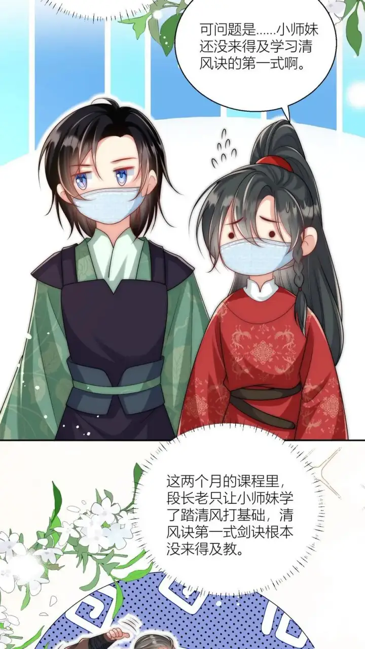 漫画《小师妹明明超强却过分沙雕》第41话 叶翘是个平平无奇的天才第16张图