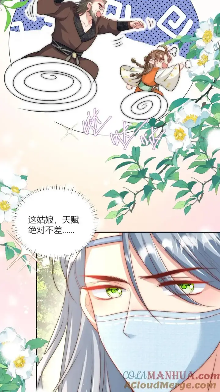 漫画《小师妹明明超强却过分沙雕》第41话 叶翘是个平平无奇的天才第17张图