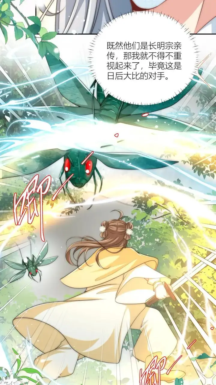 漫画《小师妹明明超强却过分沙雕》第41话 叶翘是个平平无奇的天才第18张图