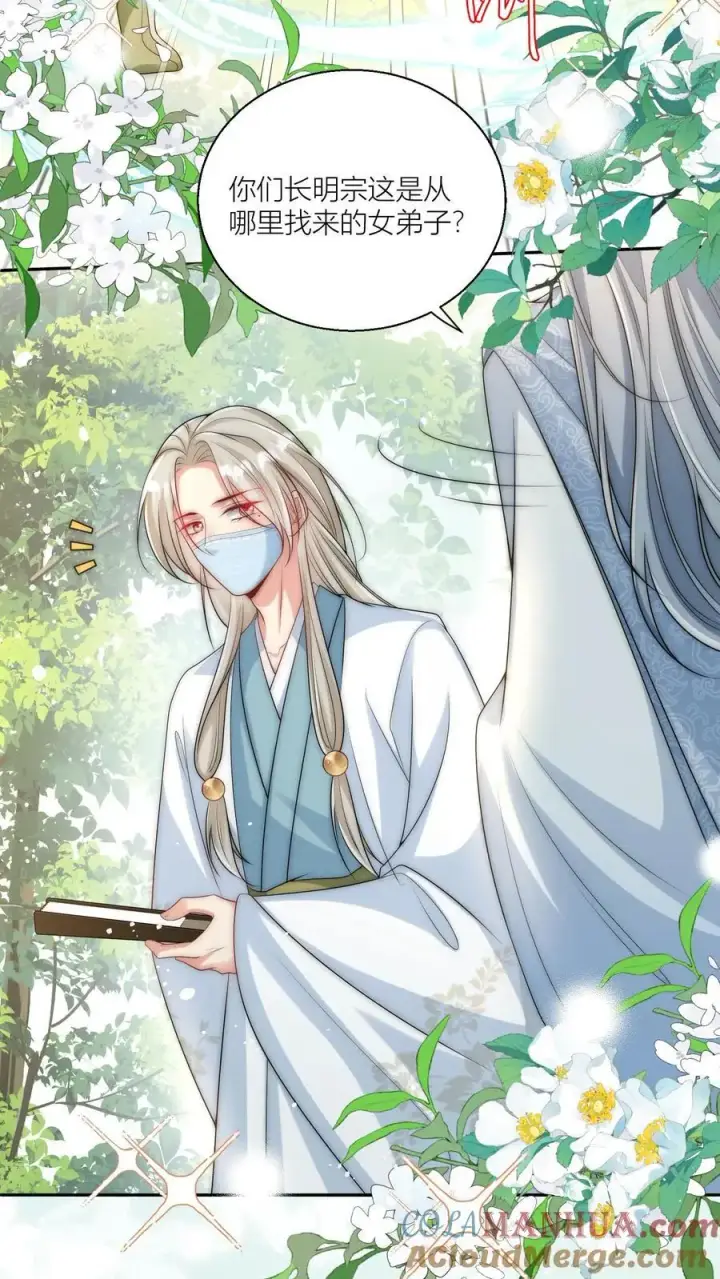 漫画《小师妹明明超强却过分沙雕》第41话 叶翘是个平平无奇的天才第19张图