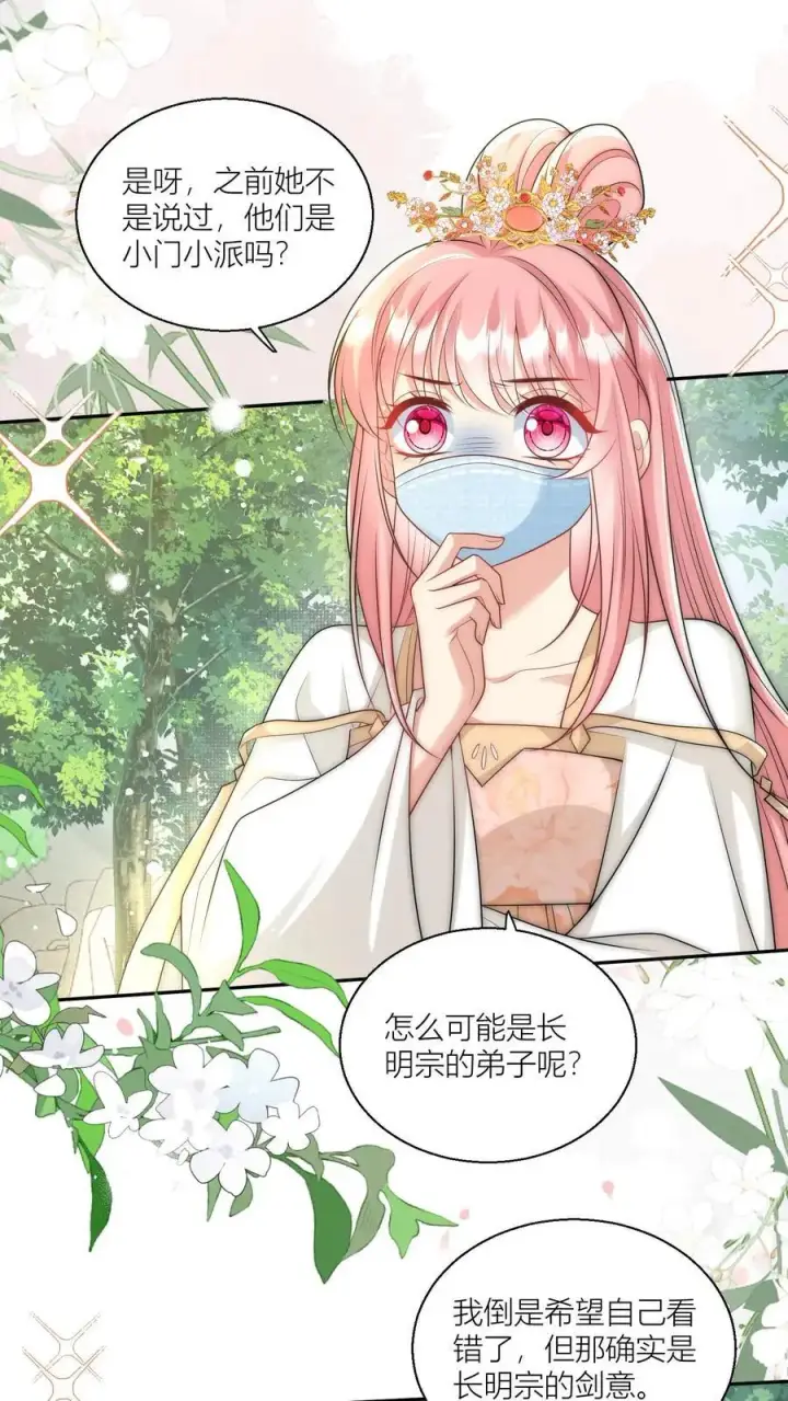 漫画《小师妹明明超强却过分沙雕》第41话 叶翘是个平平无奇的天才第2张图
