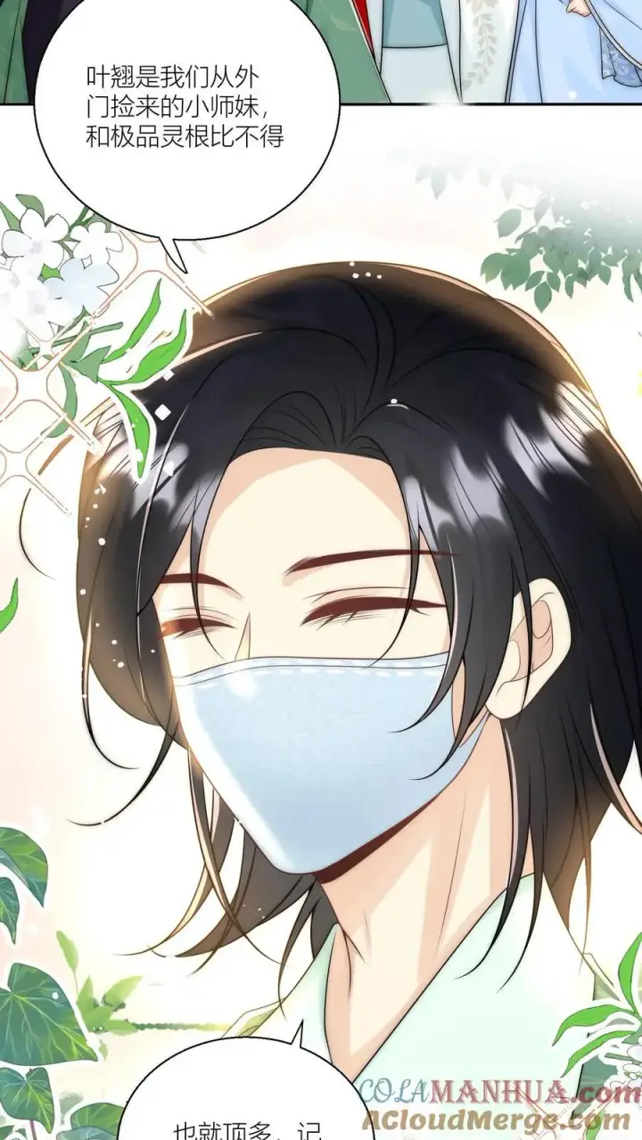 漫画《小师妹明明超强却过分沙雕》第41话 叶翘是个平平无奇的天才第23张图
