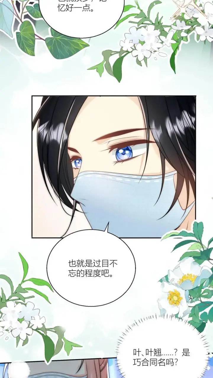 漫画《小师妹明明超强却过分沙雕》第41话 叶翘是个平平无奇的天才第24张图