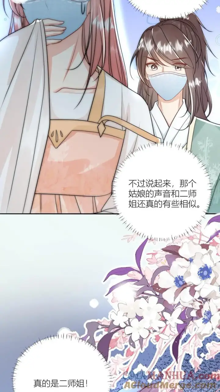 漫画《小师妹明明超强却过分沙雕》第41话 叶翘是个平平无奇的天才第25张图