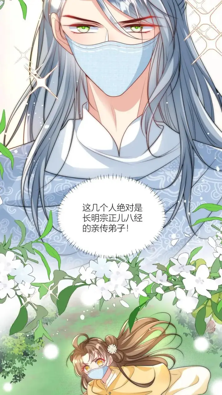 漫画《小师妹明明超强却过分沙雕》第41话 叶翘是个平平无奇的天才第4张图
