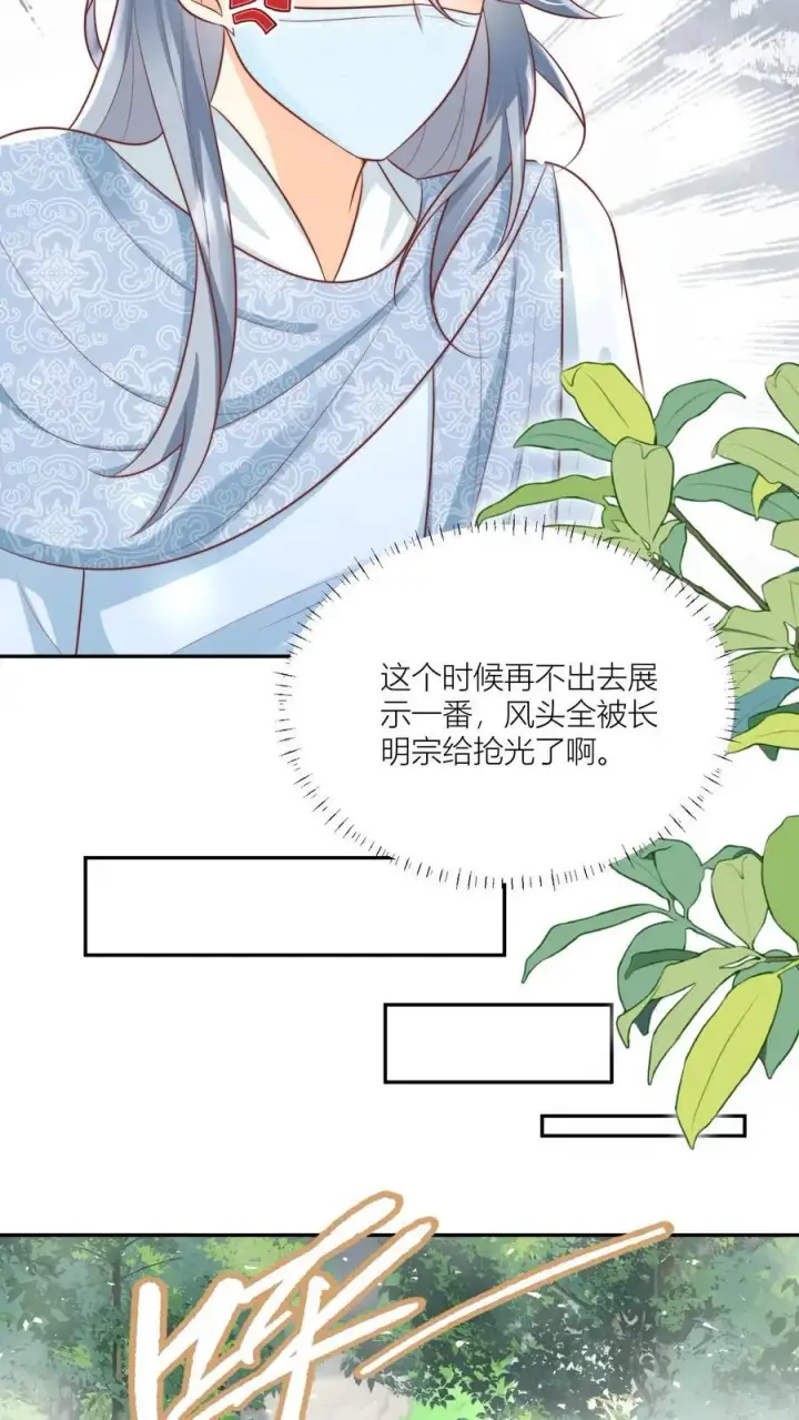 漫画《小师妹明明超强却过分沙雕》第42话 我的小师妹太厉害第10张图