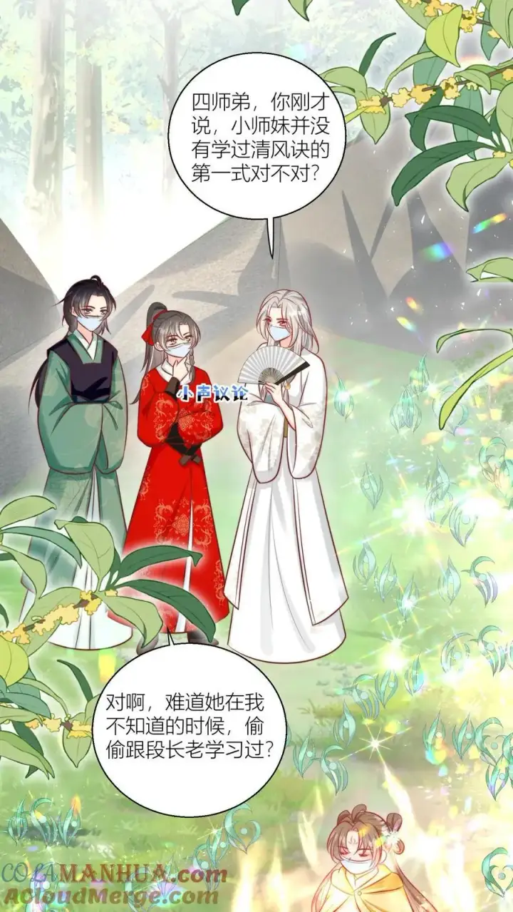 漫画《小师妹明明超强却过分沙雕》第42话 我的小师妹太厉害第15张图