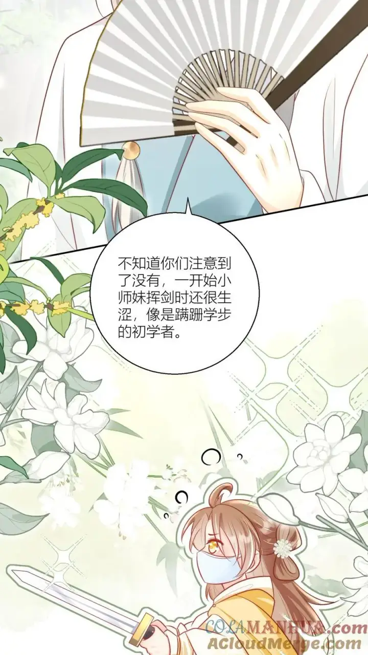 漫画《小师妹明明超强却过分沙雕》第42话 我的小师妹太厉害第17张图