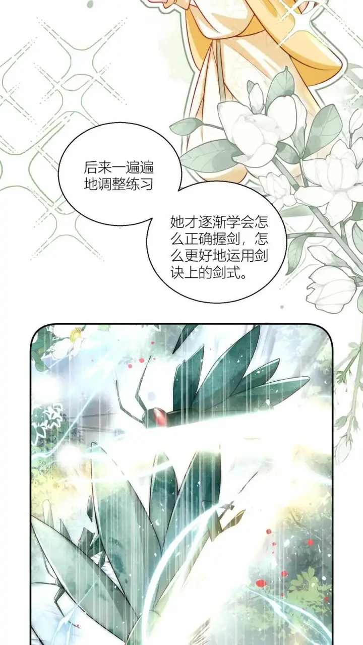 漫画《小师妹明明超强却过分沙雕》第42话 我的小师妹太厉害第18张图