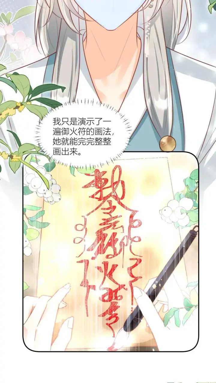 漫画《小师妹明明超强却过分沙雕》第42话 我的小师妹太厉害第20张图