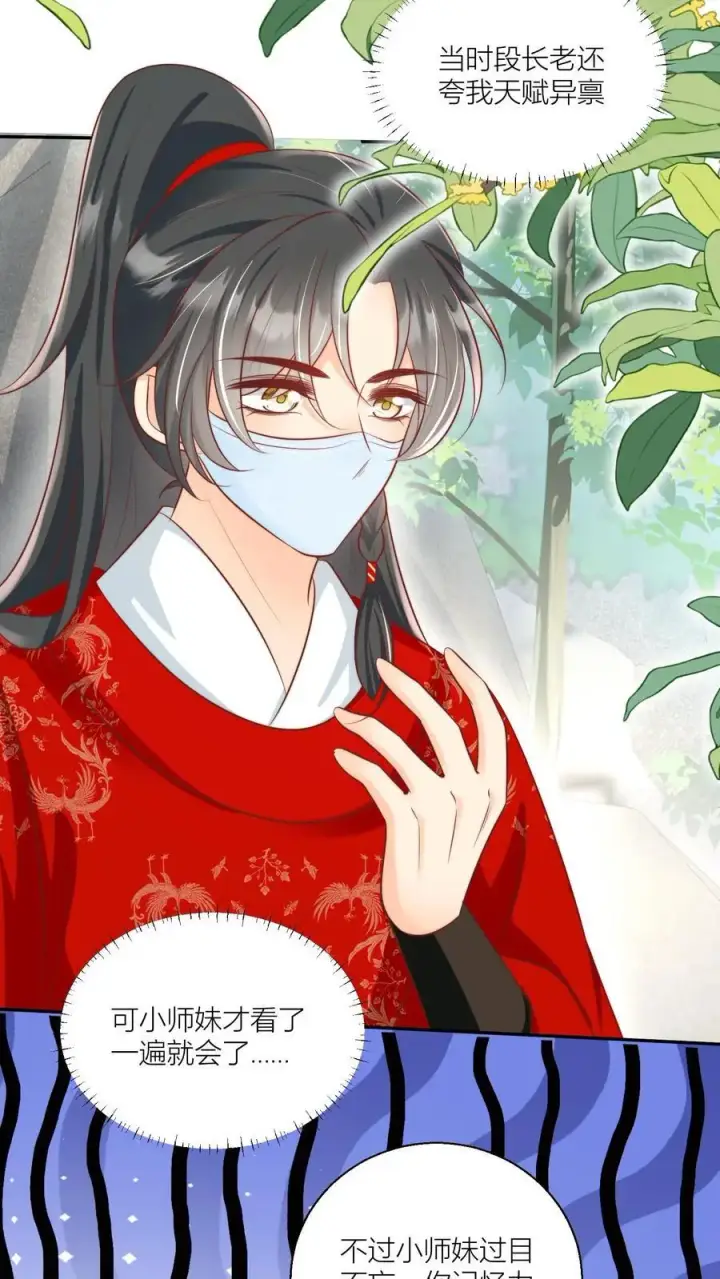 漫画《小师妹明明超强却过分沙雕》第42话 我的小师妹太厉害第22张图