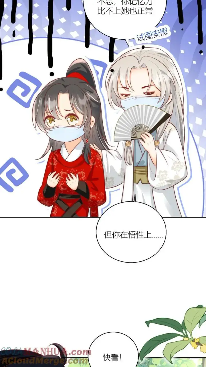 漫画《小师妹明明超强却过分沙雕》第42话 我的小师妹太厉害第23张图
