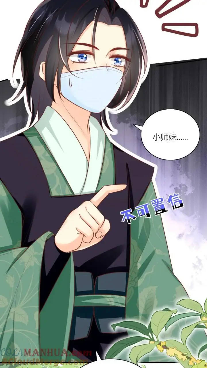 漫画《小师妹明明超强却过分沙雕》第42话 我的小师妹太厉害第25张图