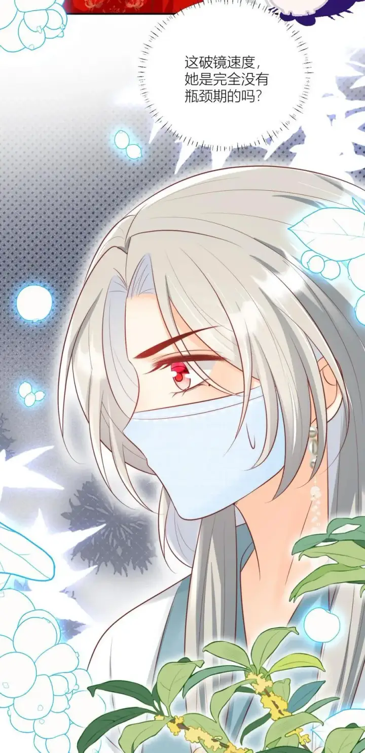 漫画《小师妹明明超强却过分沙雕》第42话 我的小师妹太厉害第28张图