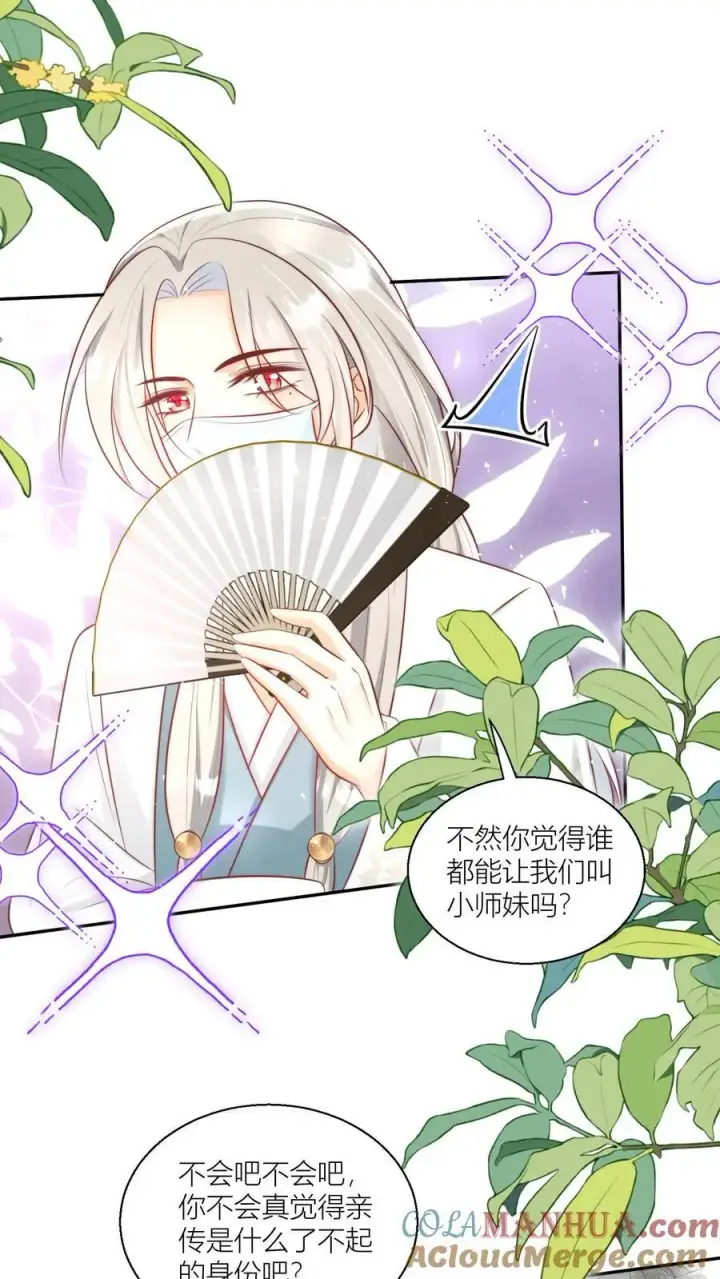 漫画《小师妹明明超强却过分沙雕》第42话 我的小师妹太厉害第3张图