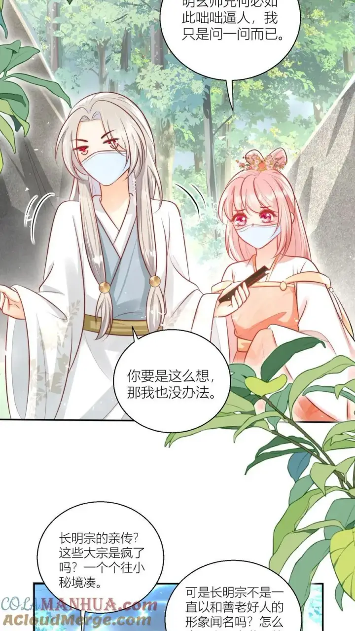 漫画《小师妹明明超强却过分沙雕》第42话 我的小师妹太厉害第5张图