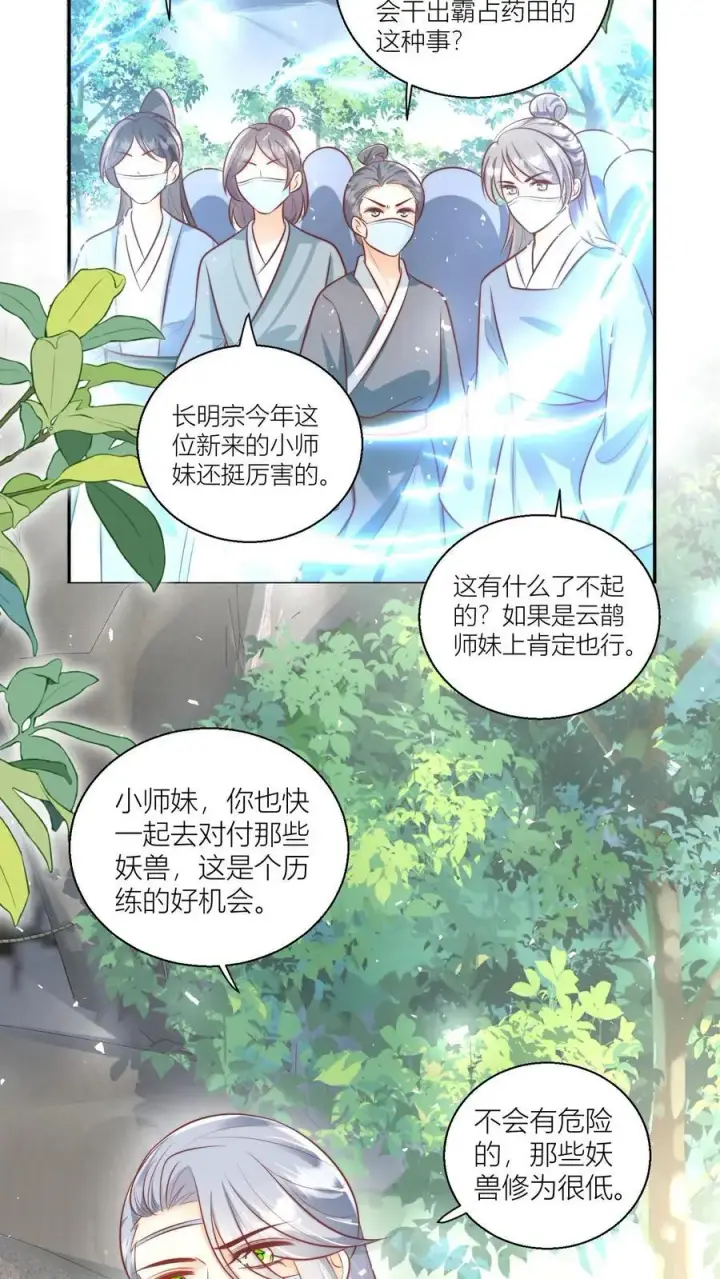 漫画《小师妹明明超强却过分沙雕》第42话 我的小师妹太厉害第6张图