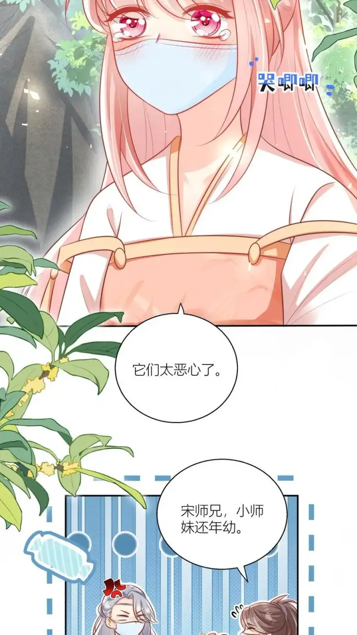 漫画《小师妹明明超强却过分沙雕》第42话 我的小师妹太厉害第8张图