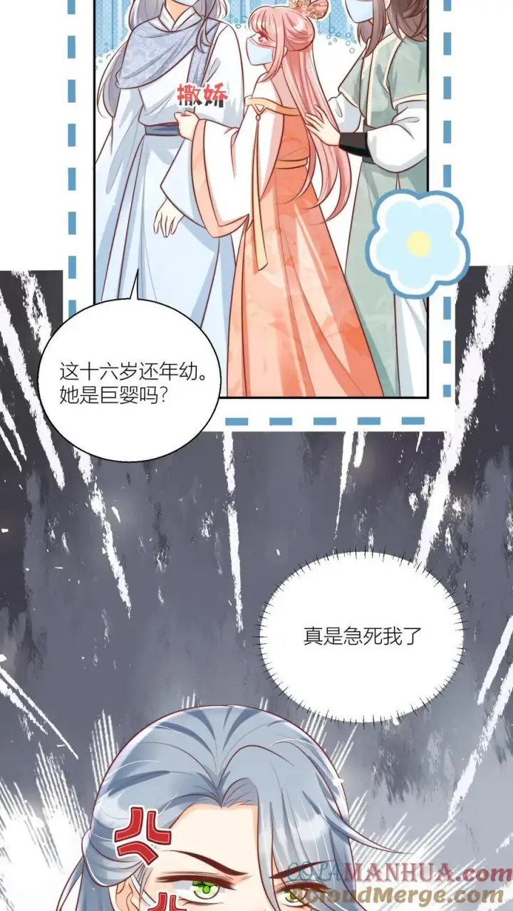 漫画《小师妹明明超强却过分沙雕》第42话 我的小师妹太厉害第9张图