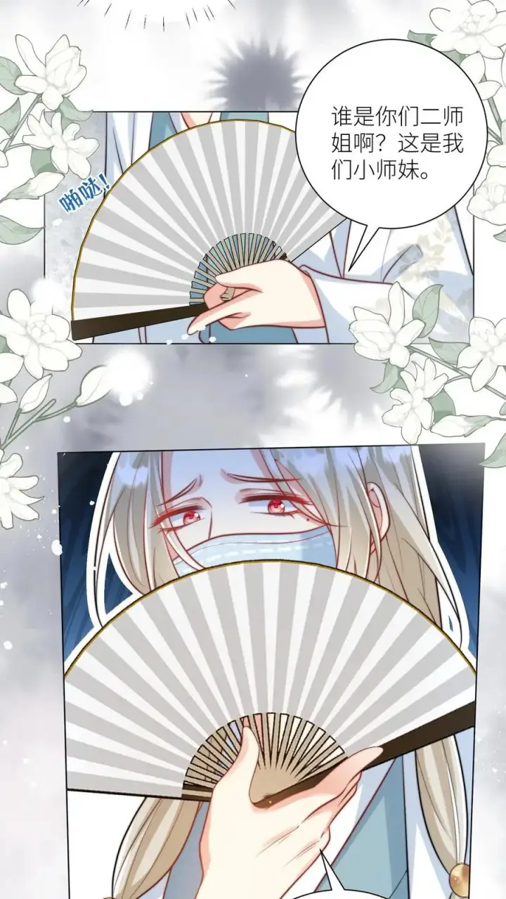 漫画《小师妹明明超强却过分沙雕》第43话 我要努力投喂小师妹第10张图