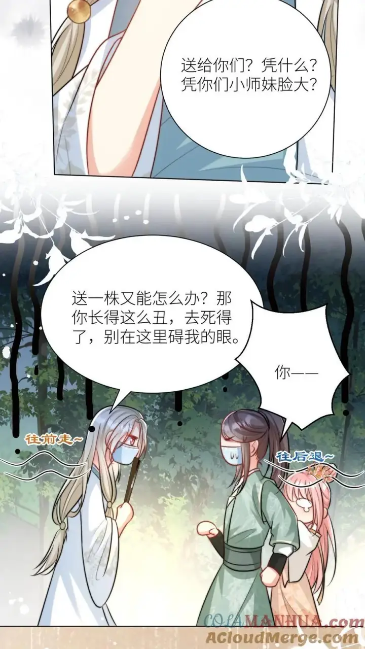 漫画《小师妹明明超强却过分沙雕》第43话 我要努力投喂小师妹第11张图