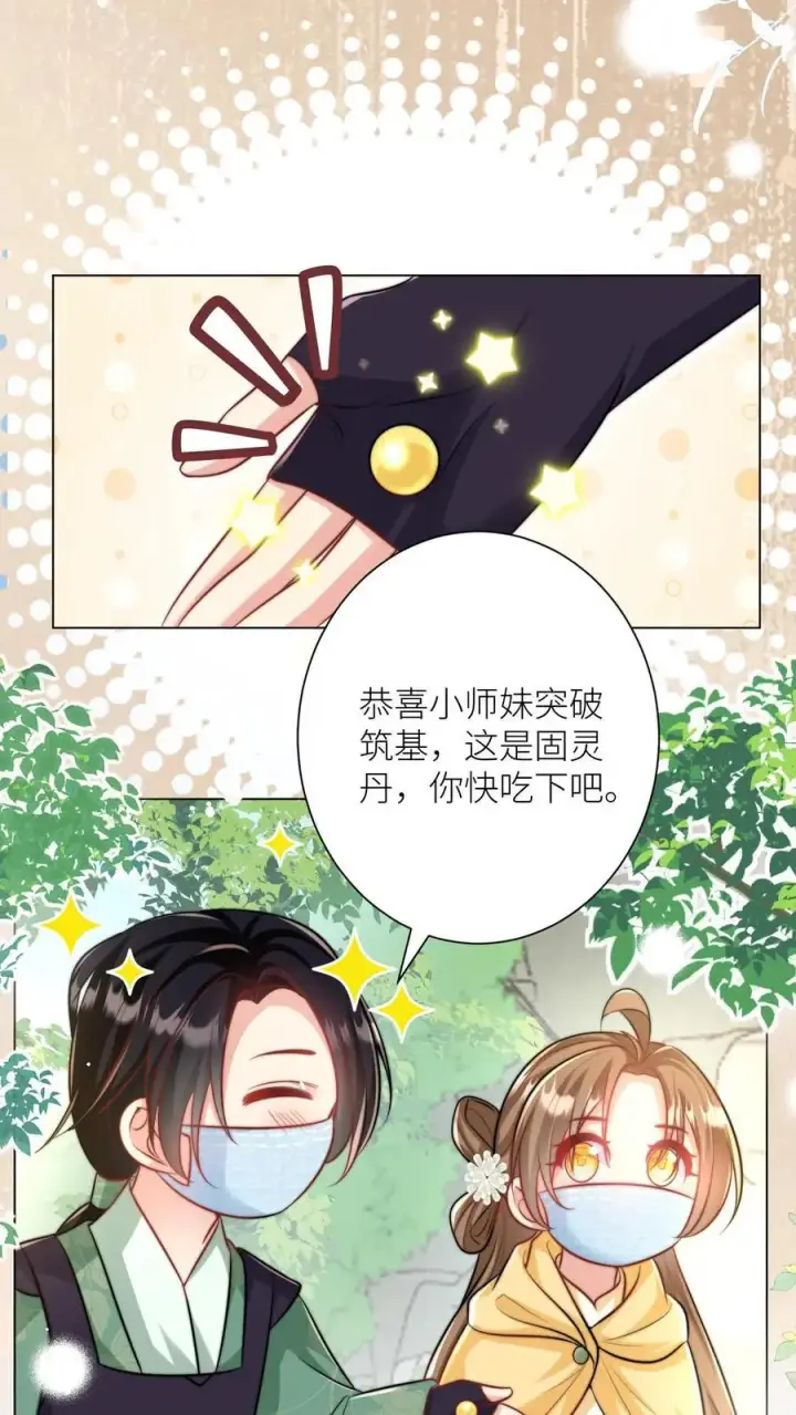 漫画《小师妹明明超强却过分沙雕》第43话 我要努力投喂小师妹第12张图