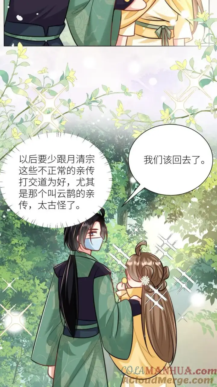 漫画《小师妹明明超强却过分沙雕》第43话 我要努力投喂小师妹第13张图
