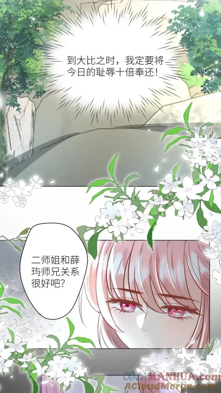 漫画《小师妹明明超强却过分沙雕》第43话 我要努力投喂小师妹第17张图