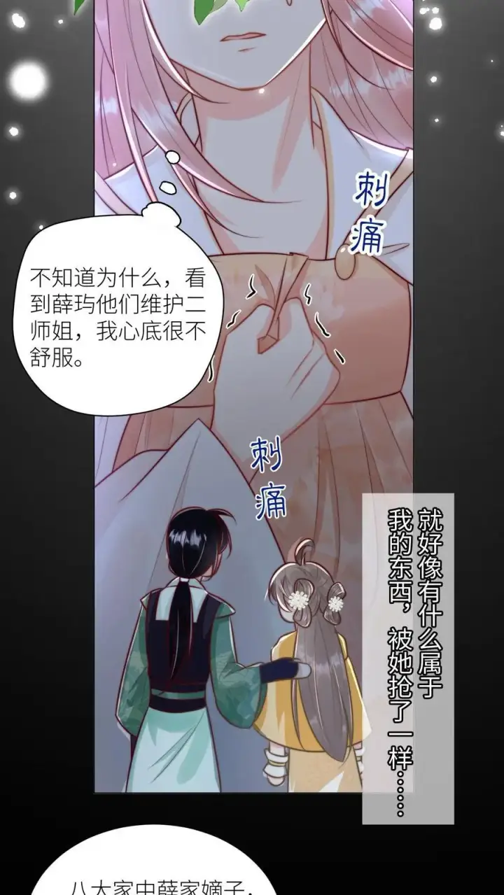 漫画《小师妹明明超强却过分沙雕》第43话 我要努力投喂小师妹第18张图