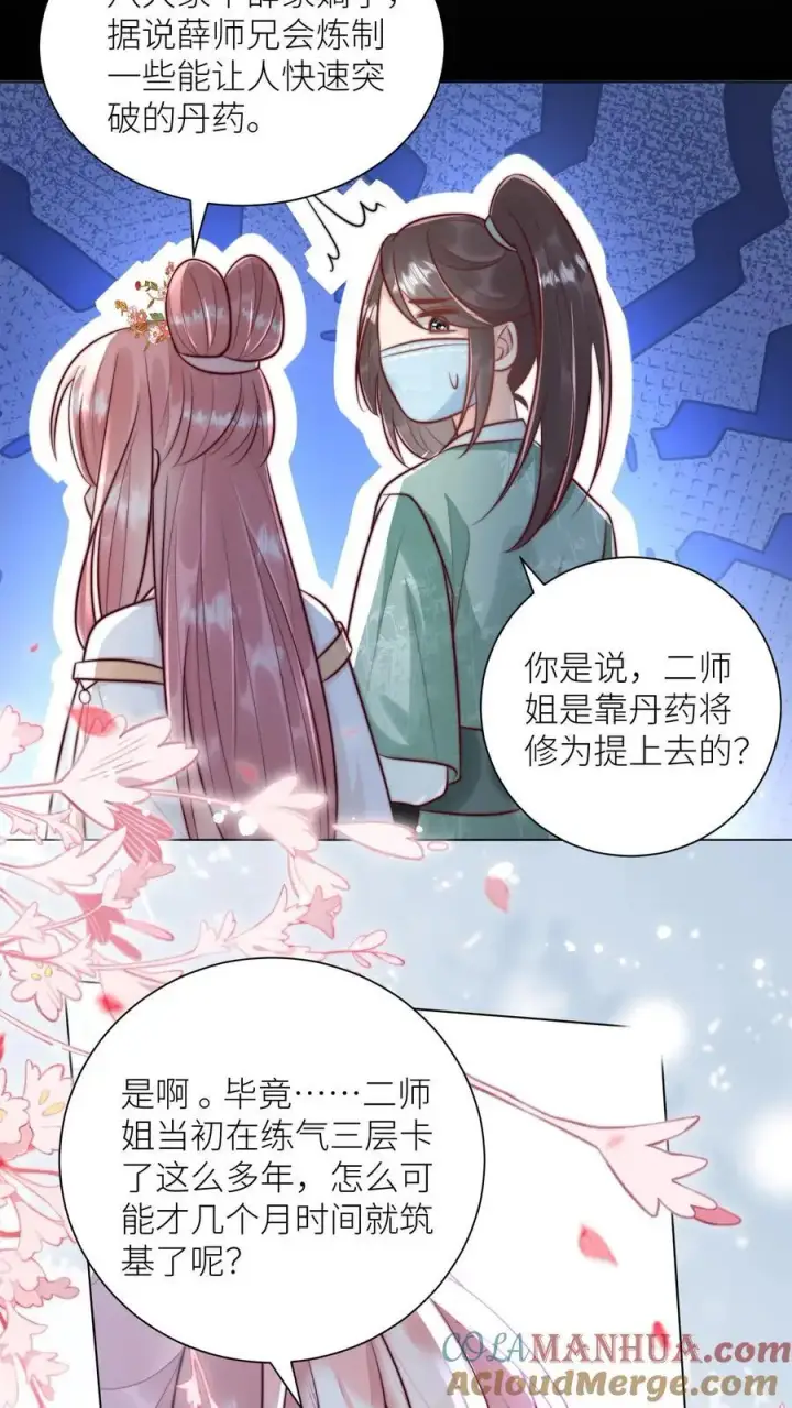 漫画《小师妹明明超强却过分沙雕》第43话 我要努力投喂小师妹第19张图