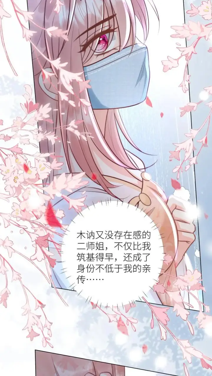 漫画《小师妹明明超强却过分沙雕》第43话 我要努力投喂小师妹第20张图
