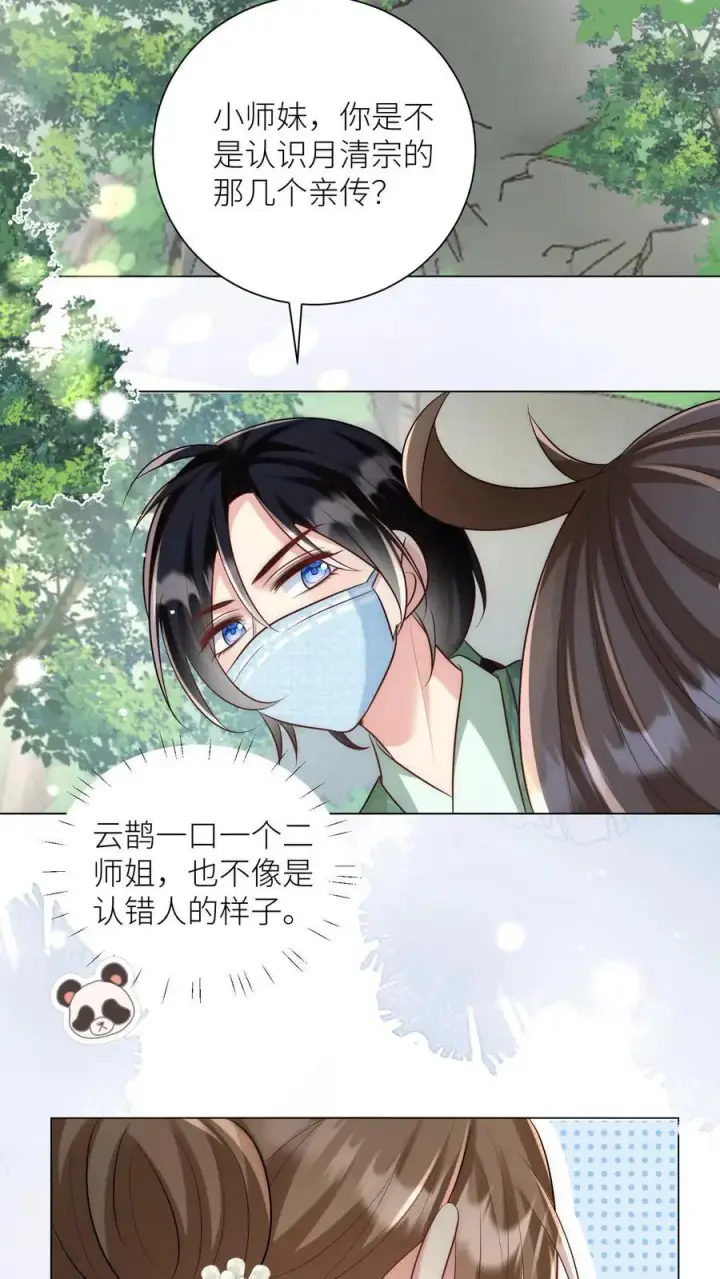 漫画《小师妹明明超强却过分沙雕》第43话 我要努力投喂小师妹第22张图