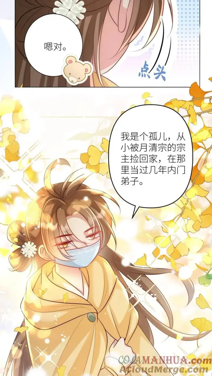 漫画《小师妹明明超强却过分沙雕》第43话 我要努力投喂小师妹第23张图