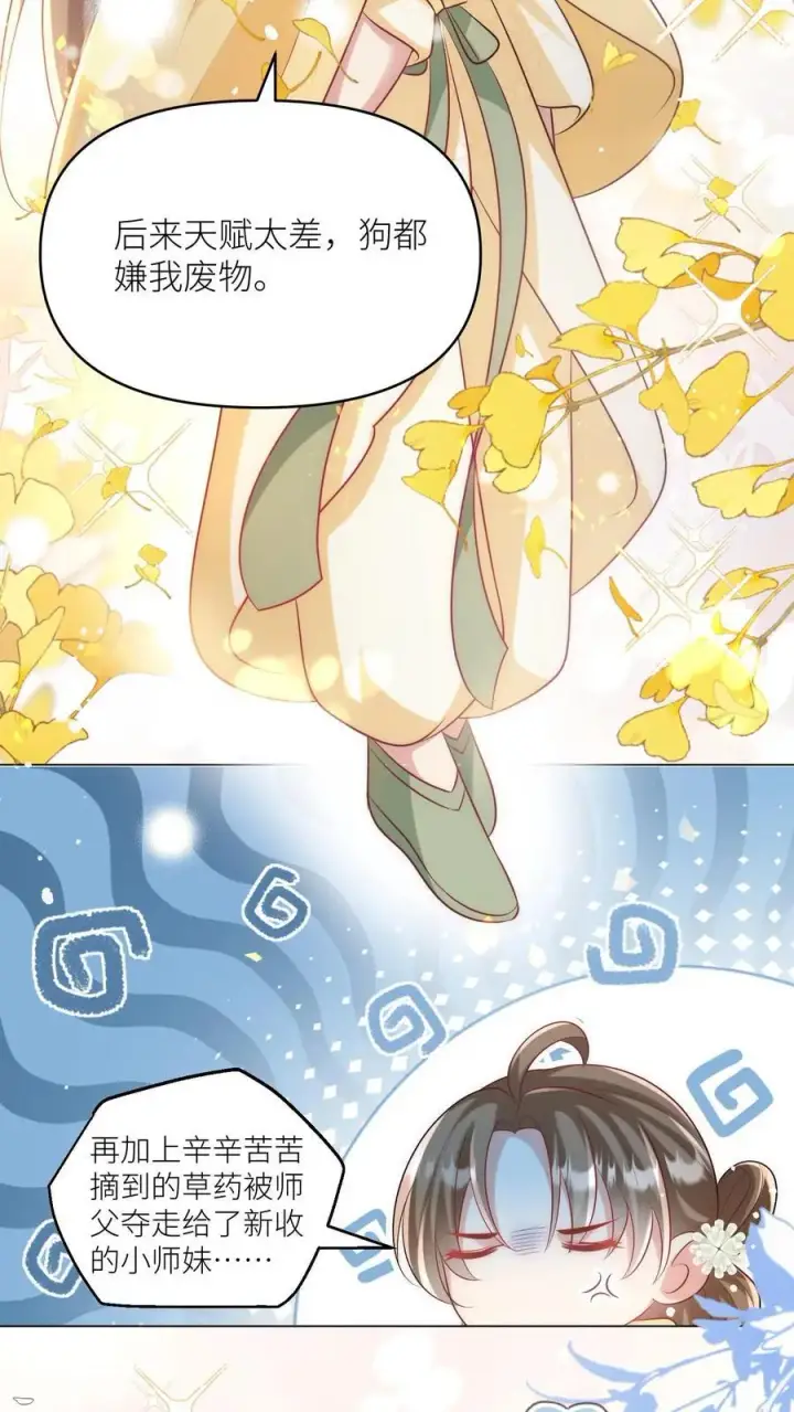 漫画《小师妹明明超强却过分沙雕》第43话 我要努力投喂小师妹第24张图