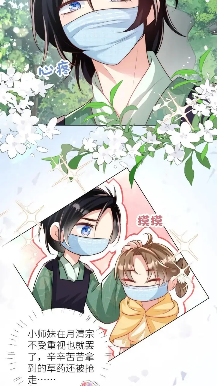 漫画《小师妹明明超强却过分沙雕》第43话 我要努力投喂小师妹第26张图