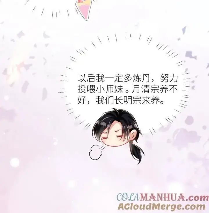 漫画《小师妹明明超强却过分沙雕》第43话 我要努力投喂小师妹第27张图