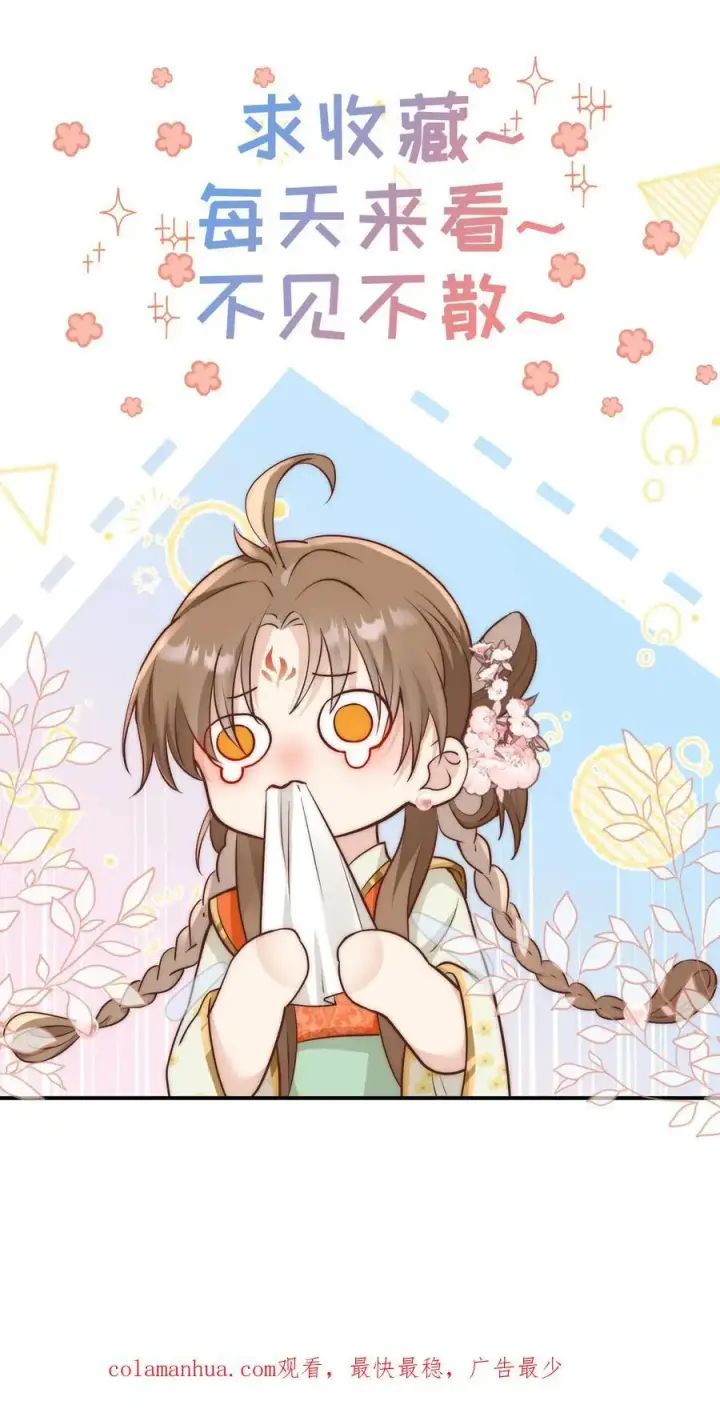 漫画《小师妹明明超强却过分沙雕》第43话 我要努力投喂小师妹第28张图