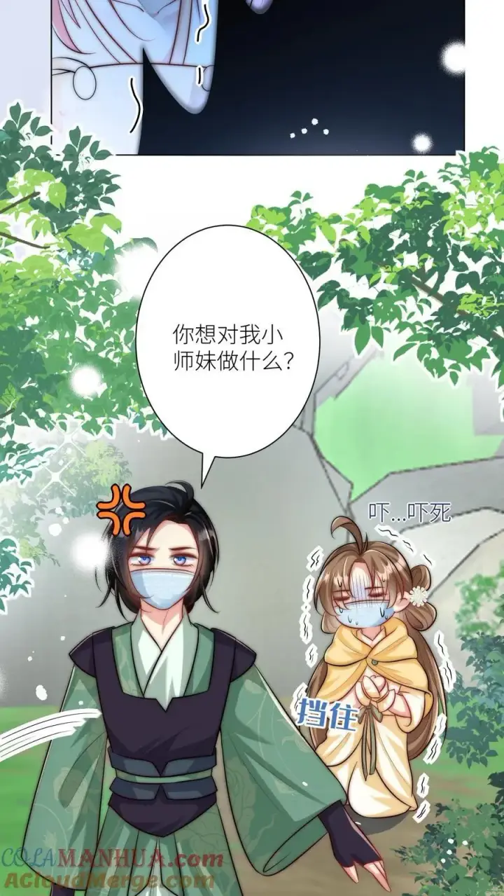 漫画《小师妹明明超强却过分沙雕》第43话 我要努力投喂小师妹第5张图