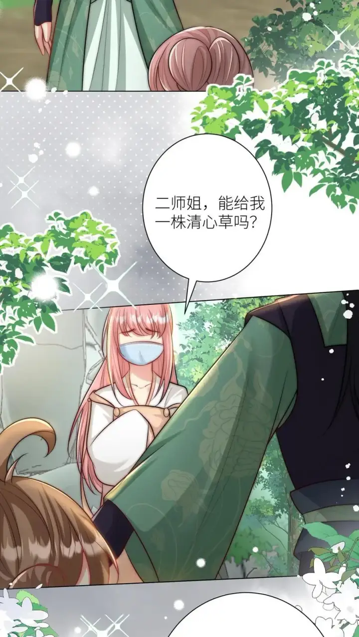 漫画《小师妹明明超强却过分沙雕》第43话 我要努力投喂小师妹第6张图