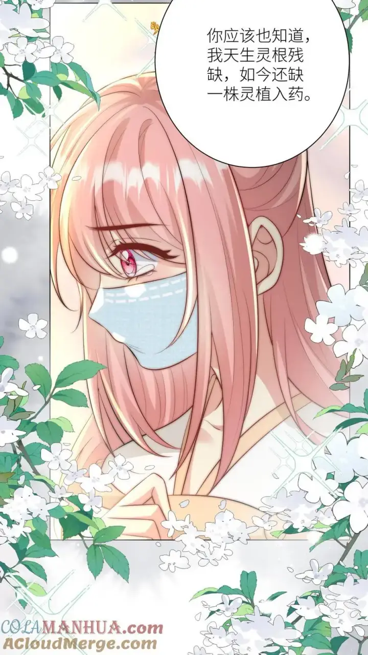 漫画《小师妹明明超强却过分沙雕》第43话 我要努力投喂小师妹第7张图