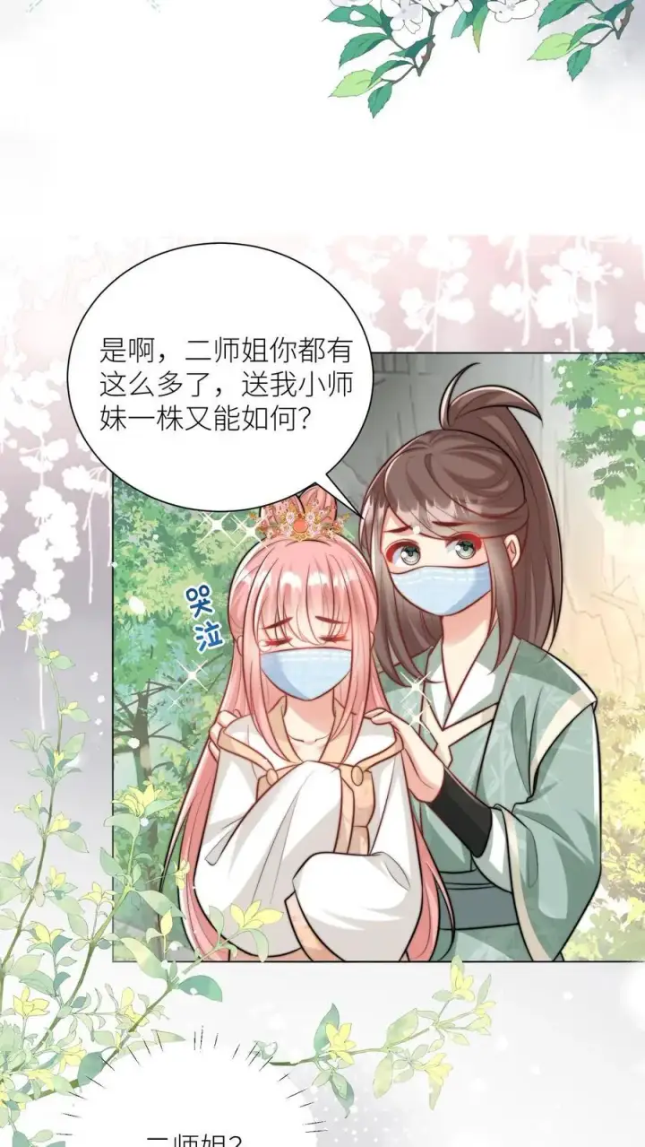 漫画《小师妹明明超强却过分沙雕》第43话 我要努力投喂小师妹第8张图