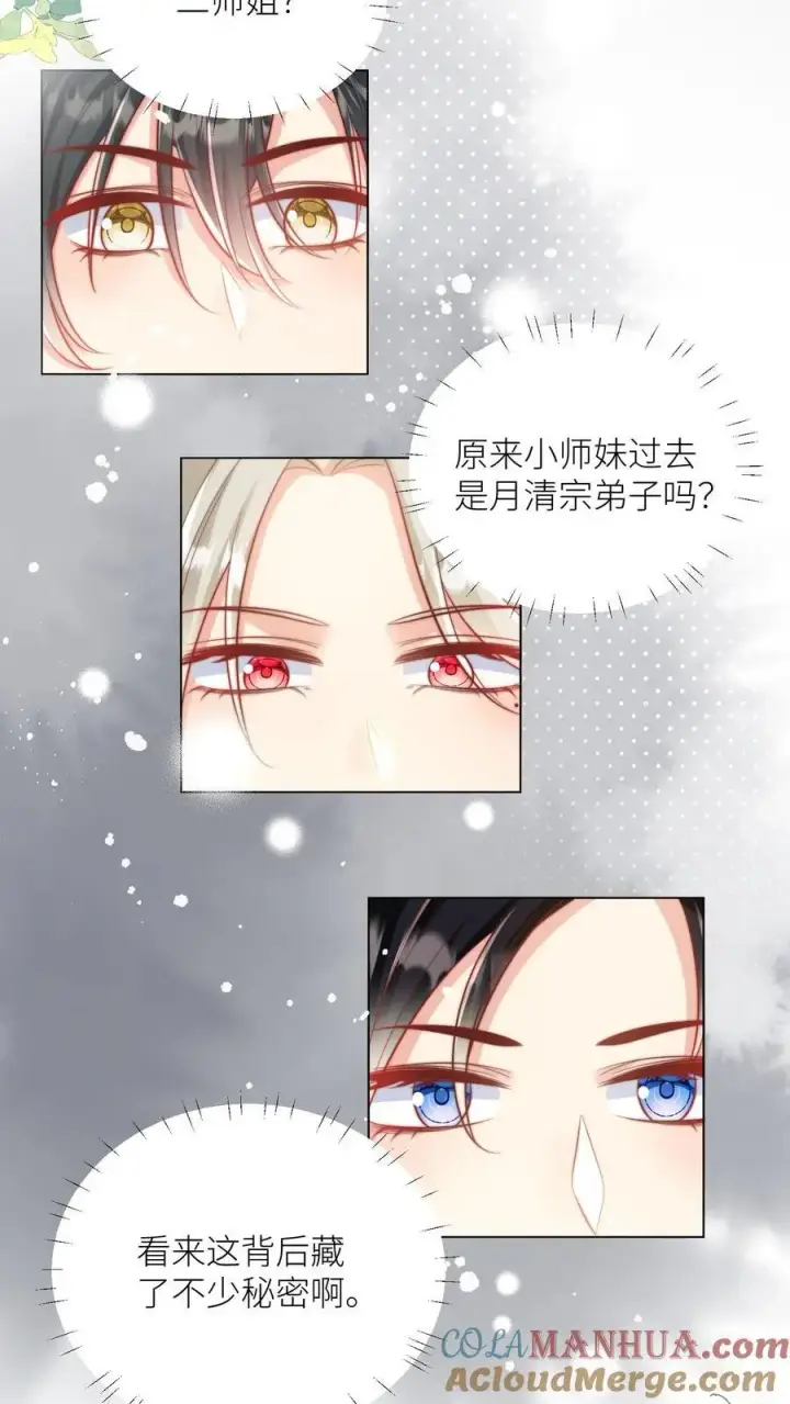 漫画《小师妹明明超强却过分沙雕》第43话 我要努力投喂小师妹第9张图