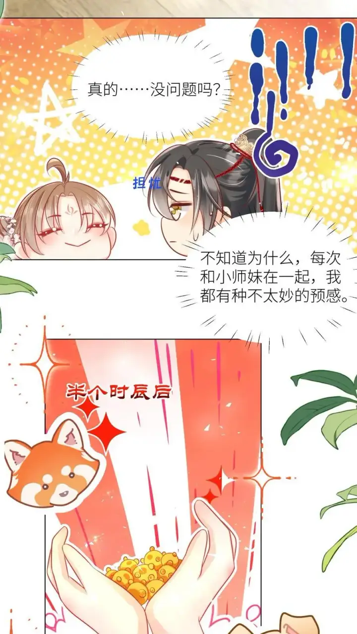 漫画《小师妹明明超强却过分沙雕》第45话 看我的小型炸弹!第10张图