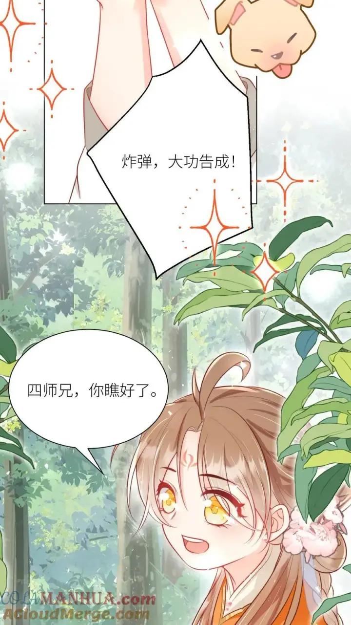 漫画《小师妹明明超强却过分沙雕》第45话 看我的小型炸弹!第11张图