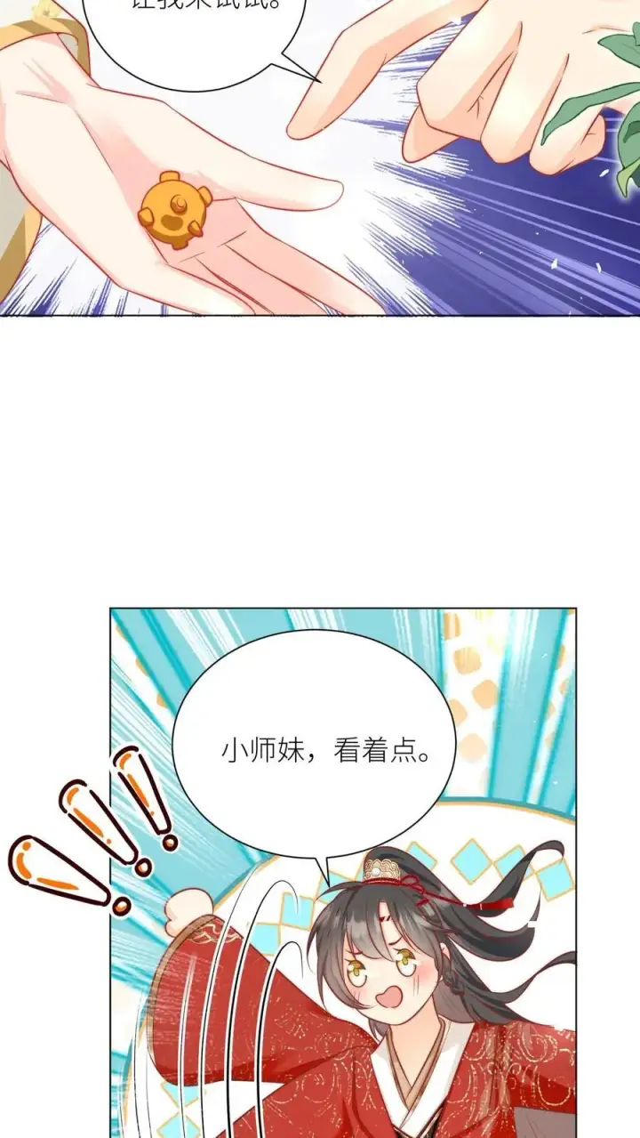 漫画《小师妹明明超强却过分沙雕》第45话 看我的小型炸弹!第16张图