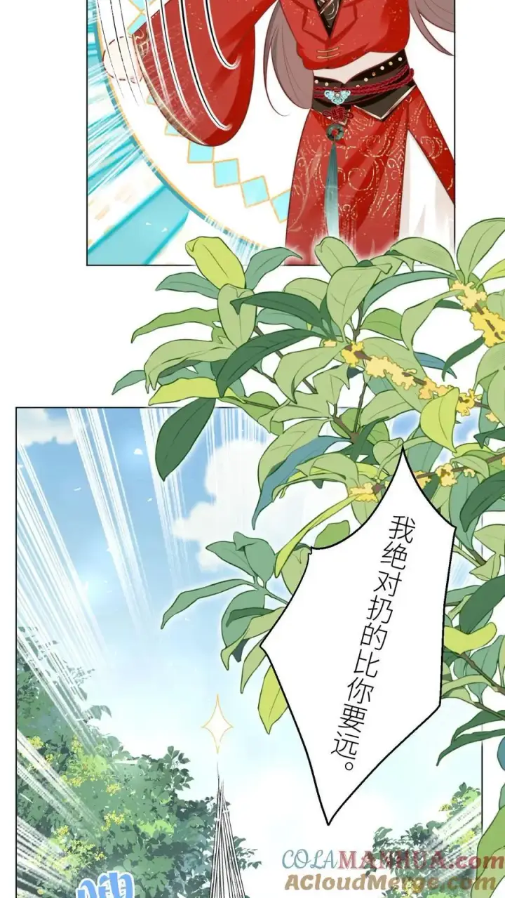 漫画《小师妹明明超强却过分沙雕》第45话 看我的小型炸弹!第17张图